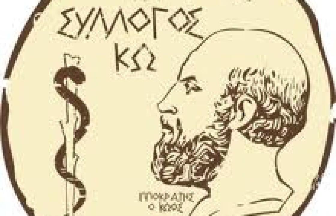 Τα αποτελέσματα των εκλογών του Ιατρικού Συλλόγου Κω