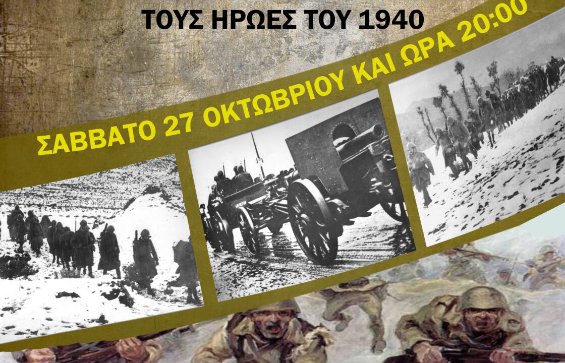 Μουσική Εκδήλωση της 80 ΑΔΤΕ«ΚΩΣ» στο Πλαίσιο των Εορτασμών της Επετείου της 28ης Οκτωβρίου 1940