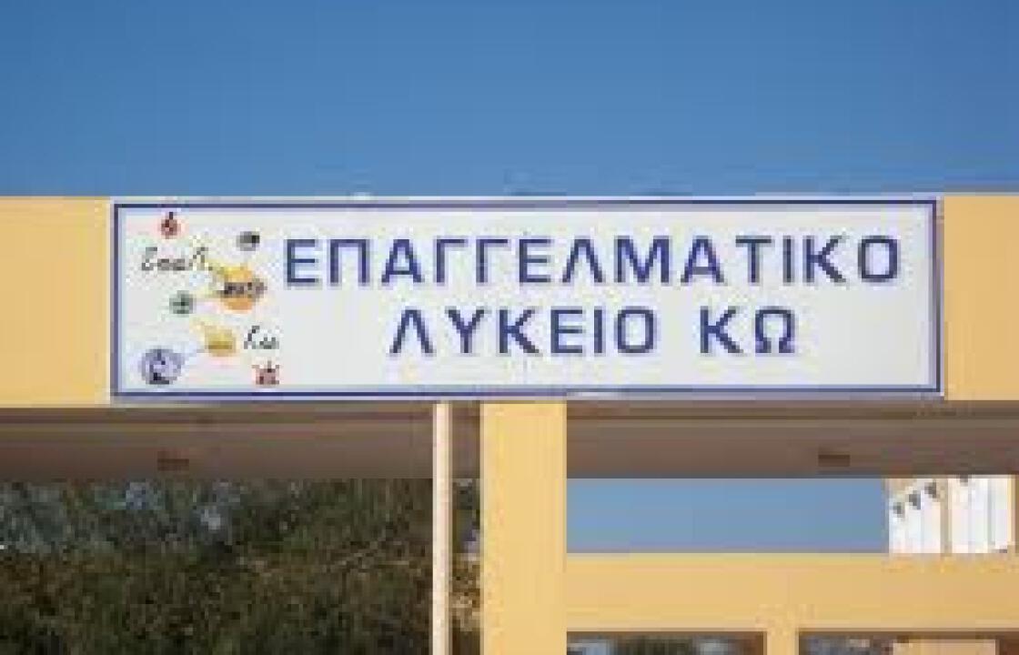 1ο ΕΠΑΛ ΚΩ: Ευχαριστήριο προς τον Ερυθρό Σταυρό