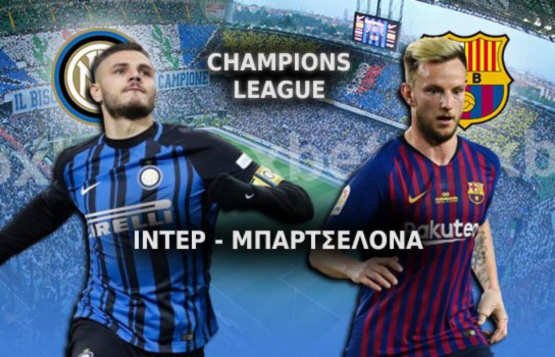 Η ανάλυση του Ίντερ – Μπαρτσελόνα από το Foxbet