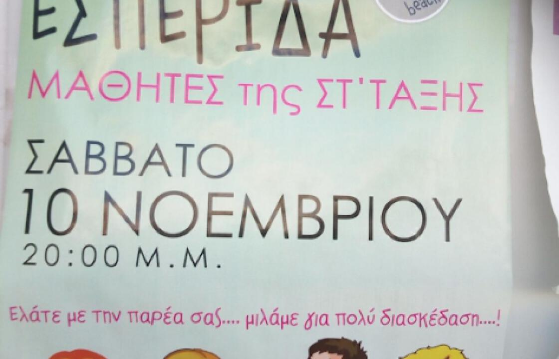 Χοροεσπερίδα από τους γονείς και τα παιδιά της 6ης Δημοτικού του 2ου Δημοτικού Σχολείου Κω