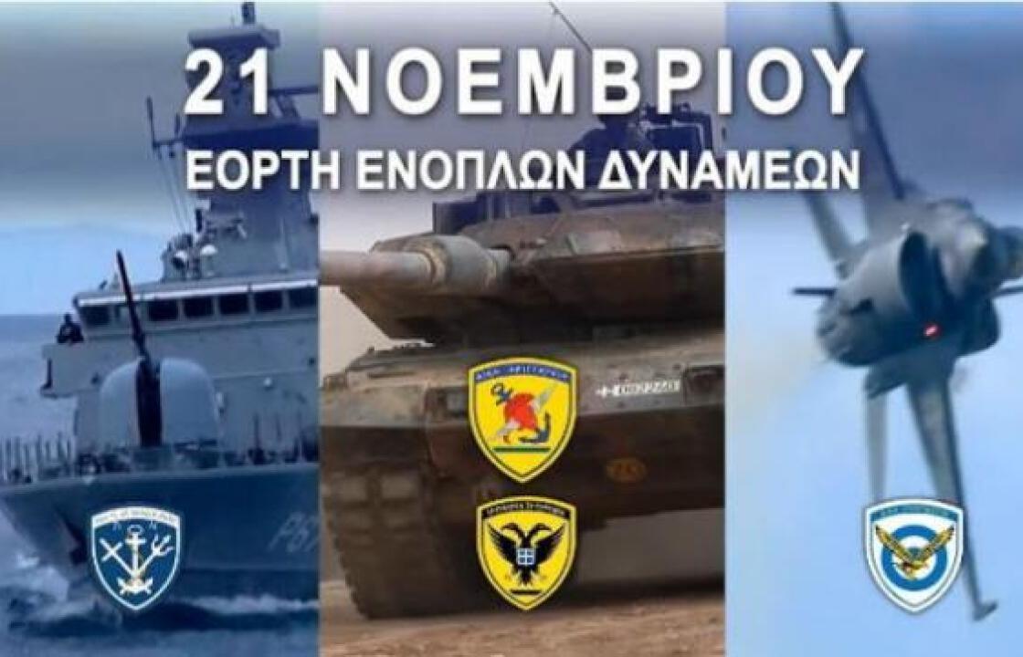 ΚΩΣ: Δείτε το πρόγραμμα εορτασμού της ημέρας των Ενόπλων Δυνάμεων