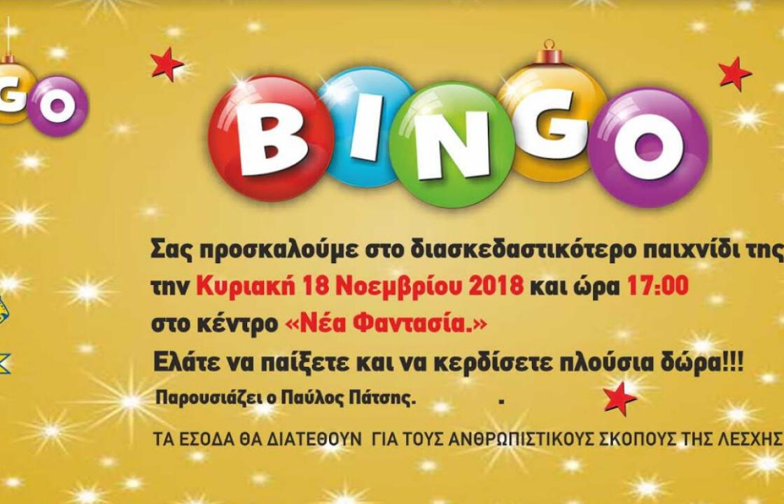 Λέσχη Lions Κω: Ελάτε να παίξουμε BINGO!!!