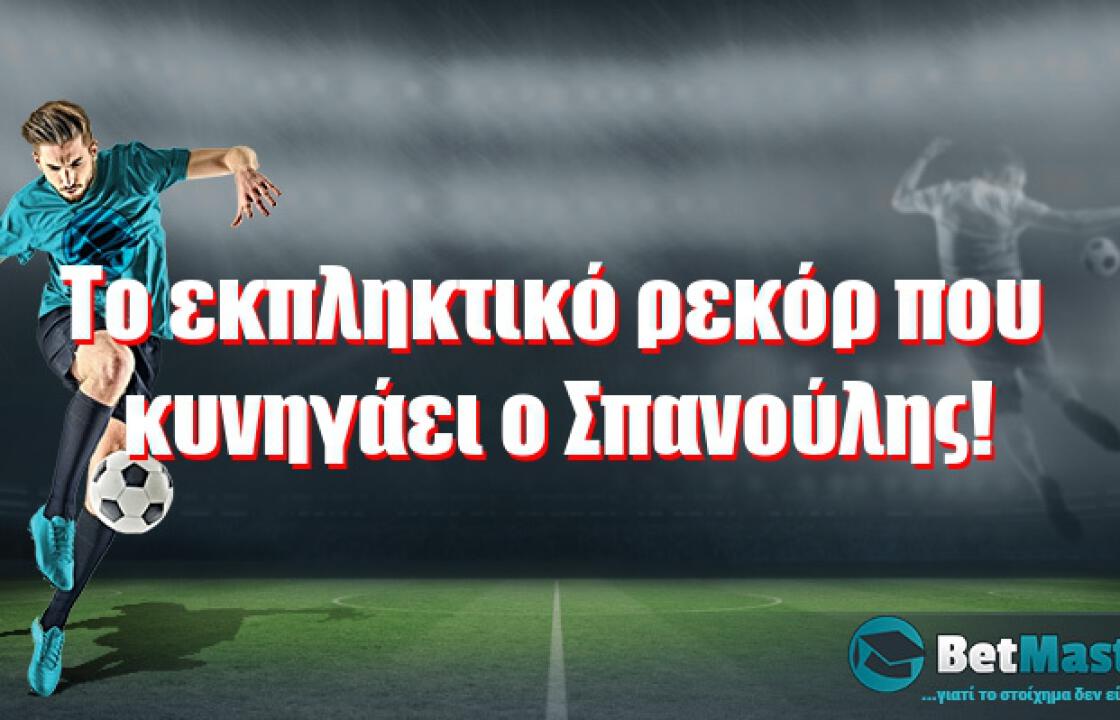 ΤΙΤΛΟΣ: Το εκπληκτικό ρεκόρ που κυνηγάει ο Σπανούλης!