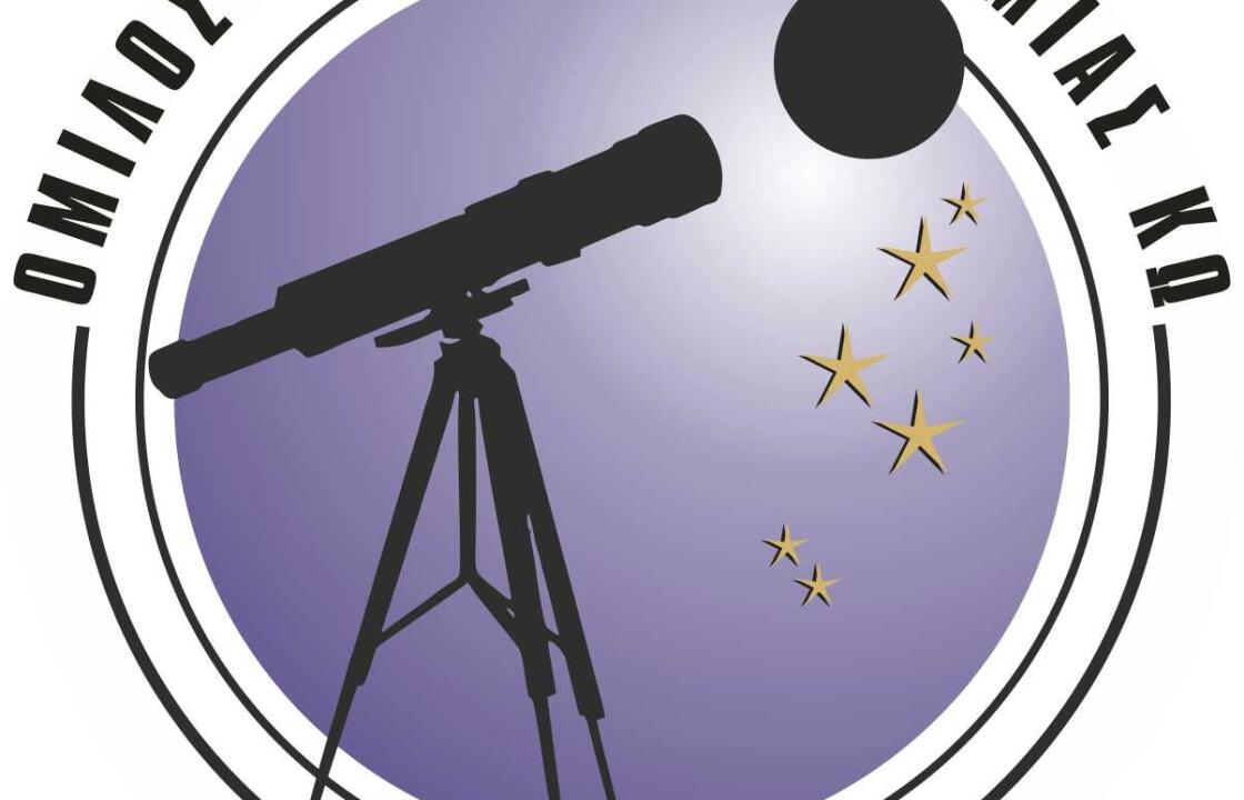 Προβολή αστρονομικού ντοκιμαντέρ από τον ΟΦΑ ΚΩ την Τετάρτη 28/11/2018