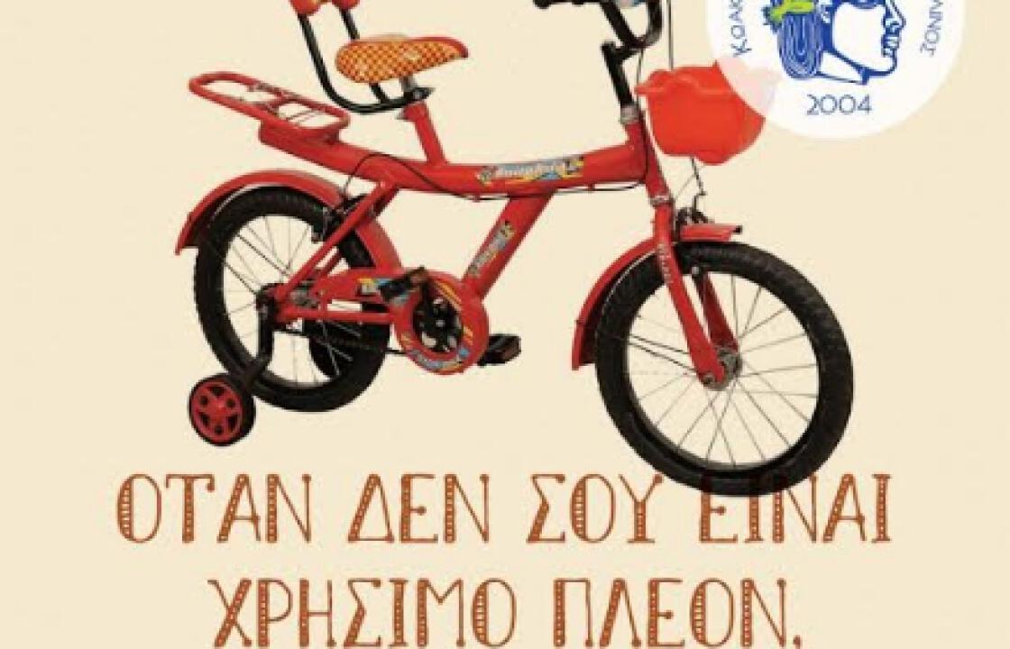 ΚΑΟ ΦΙΛΙΝΟΣ ΚΩ: Απόσυρση παιδικών ποδηλάτων