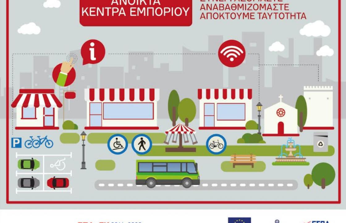 Δήμος Κω: Open Mall στην πόλη της Κω με τη συνεργασία Δήμου, Επιμελητηρίου και τη συμμετοχή 221 επιχειρήσεων και καταστημάτων