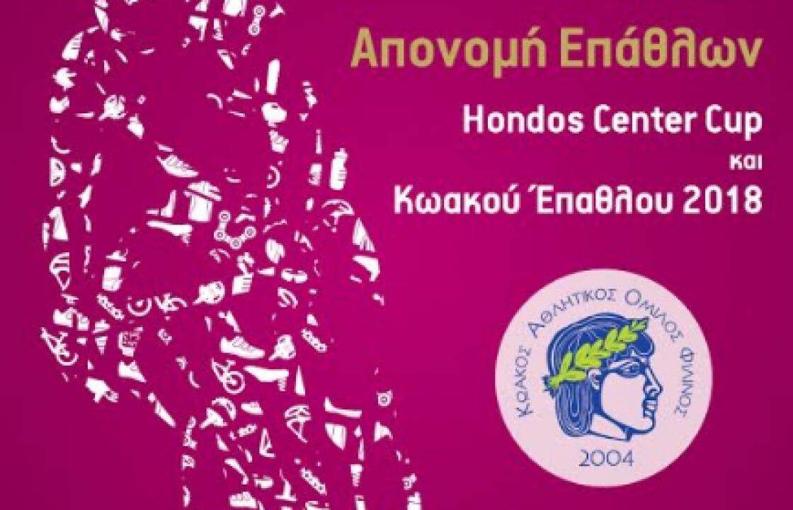 ΚΩΣ: Η γιορτή του ποδηλάτη