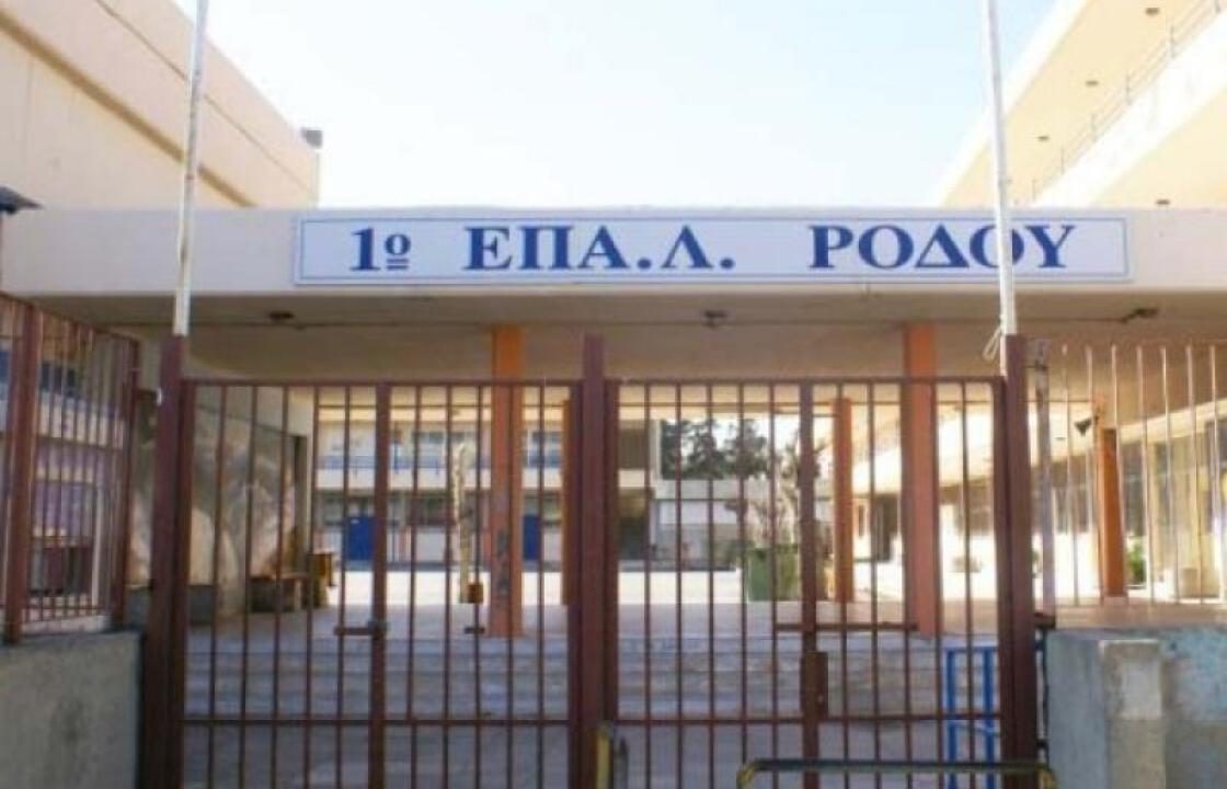 Εσπερινό ΕΠΑΛ Ρόδου, για την αποκατάσταση της θέρμανσης στο σχολείο τους.