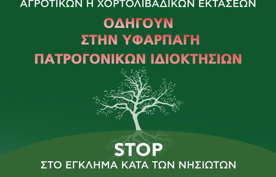 Στις 21 Ιανουαρίου στην Αθήνα, η κοινή συνεδρίαση του Περιφερειακού Συμβουλίου και της ΠΕΔ Νοτίου Αιγαίου, για τους δασικούς χάρτες