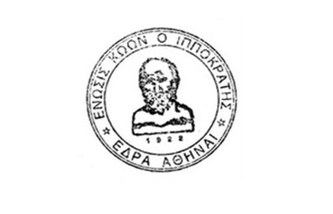 Ένωση Κώων Αθηνών Ο Ιπποκράτης: Πρόσκληση κοπής της πρωτοχρονιάτικης πίτας - γενική συνέλευση και αρχαιρεσίες