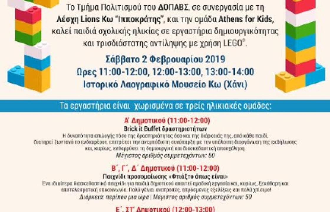 The LEGO® EXPERIENCE- τα τουβλάκια της ζωής μας! Το Σάββατο 2 Φεβρουαρίου στην Κω