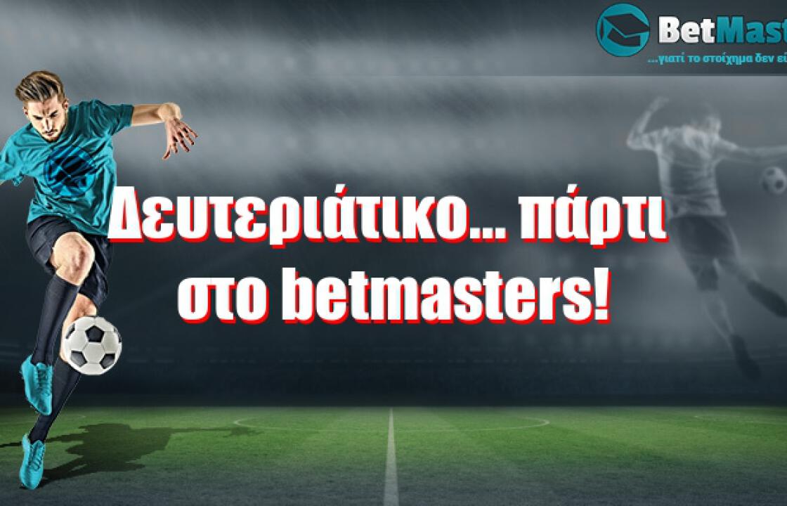 Δευτεριάτικο... πάρτι στο betmasters!