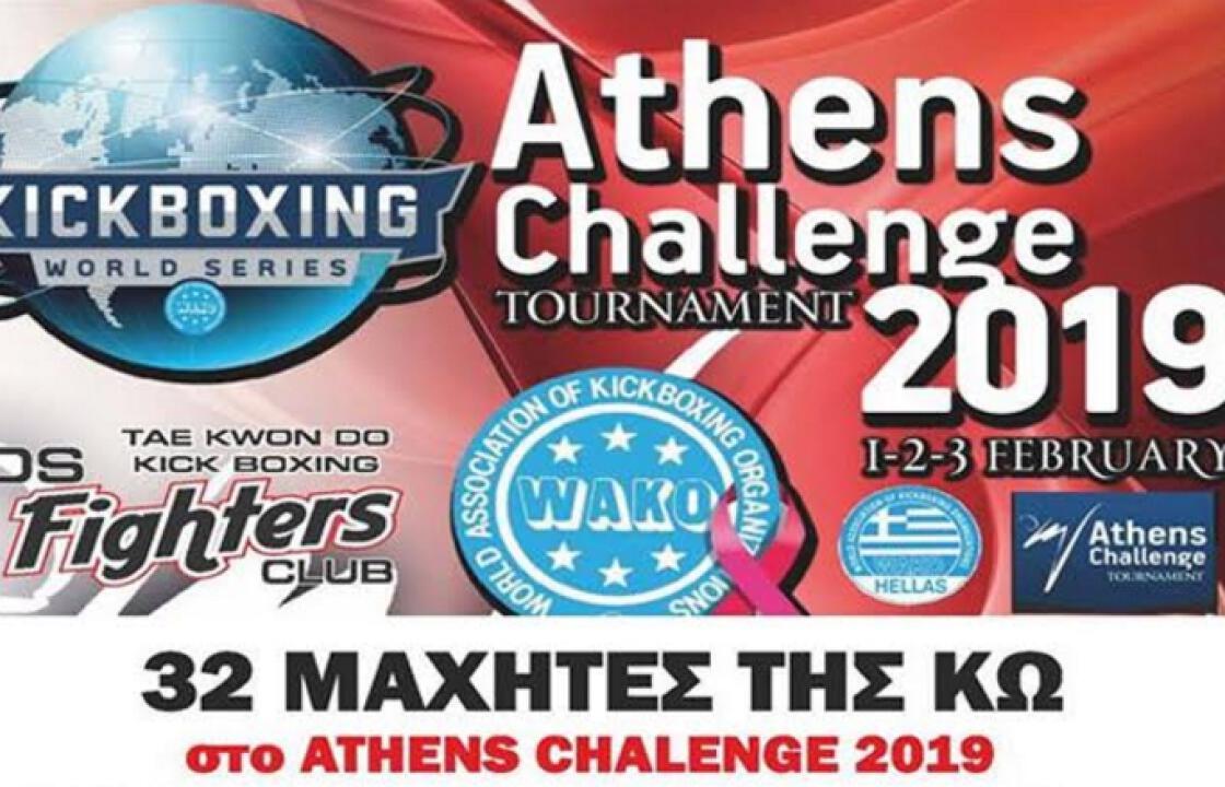 Με 32 αθλητές στο Διεθνές πρωτάθλημα Athens Challenge οι «Μαχητές της Κω»  - Η μεγαλύτερη αποστολή που έγινε ποτέ από το νησί μας