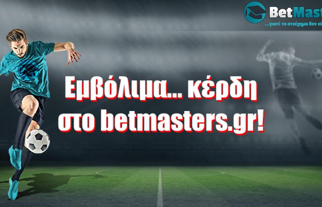 Eμβόλιμα... κέρδη στο betmasters.gr!