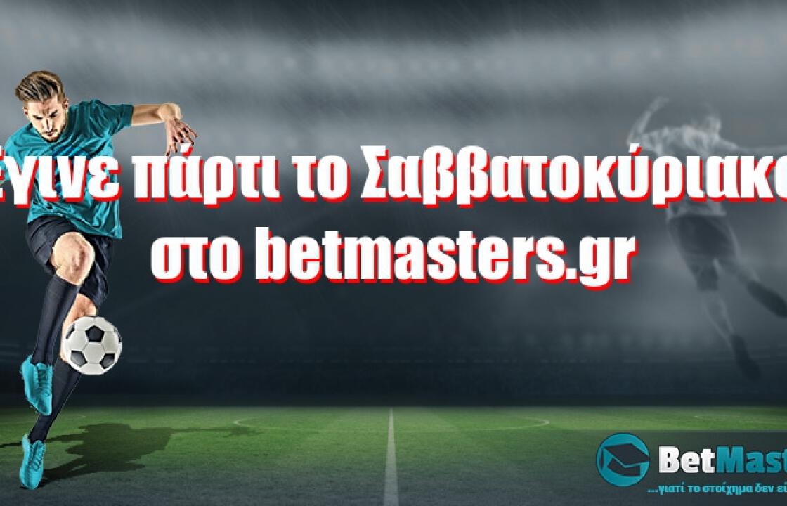 Έγινε πάρτι το Σαββατοκύριακο στο betmasters.gr