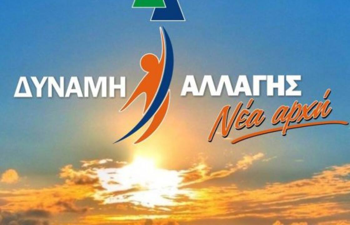 ΔΥΝΑΜΗ ΑΛΛΑΓΗΣ-Νέα Αρχή: “Να μην εμπλέκουν τους εργαζόμενους στο Δήμο στην προεκλογική αντιπαράθεση.”