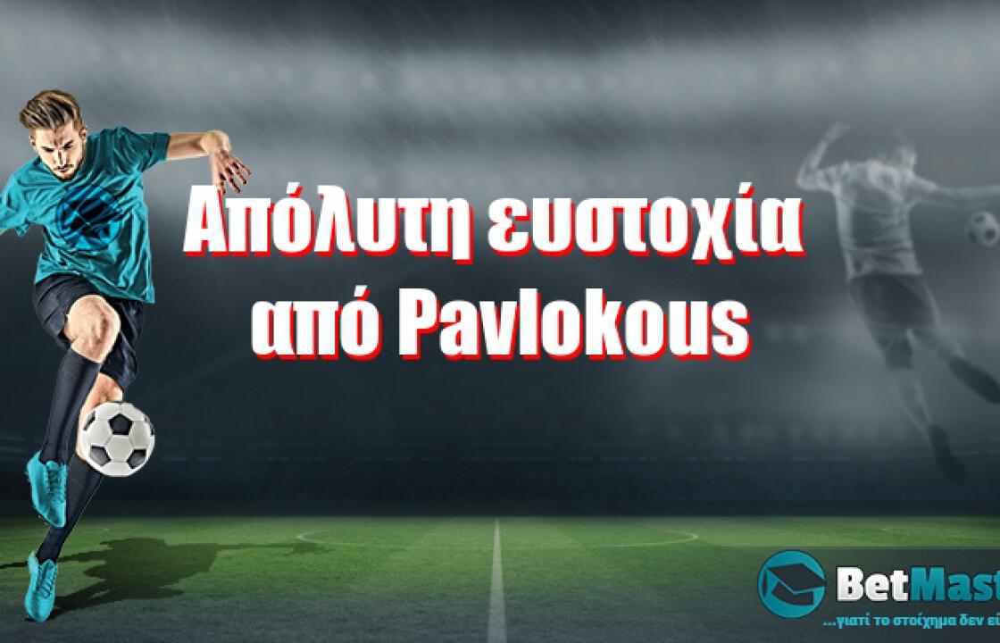Απόλυτη ευστοχία από Pavlokous
