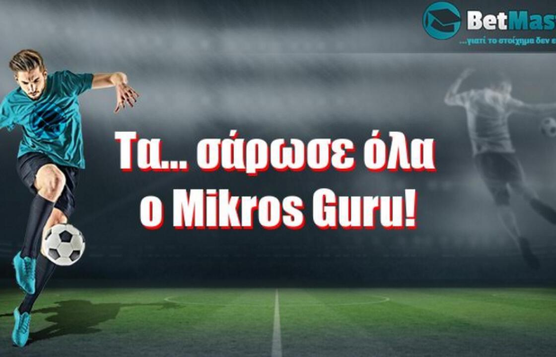 Τα... σάρωσε όλα ο Mikros Guru!