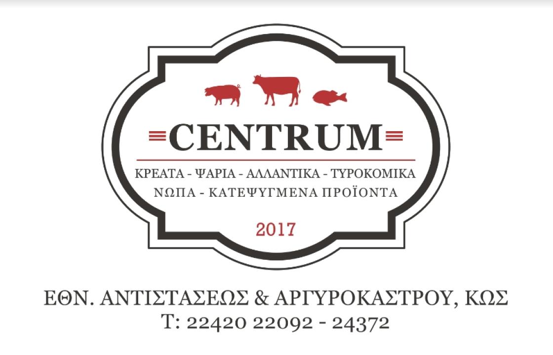 CENTRUM: Ζητείται άτομο για τη θέση του αποθηκάριου