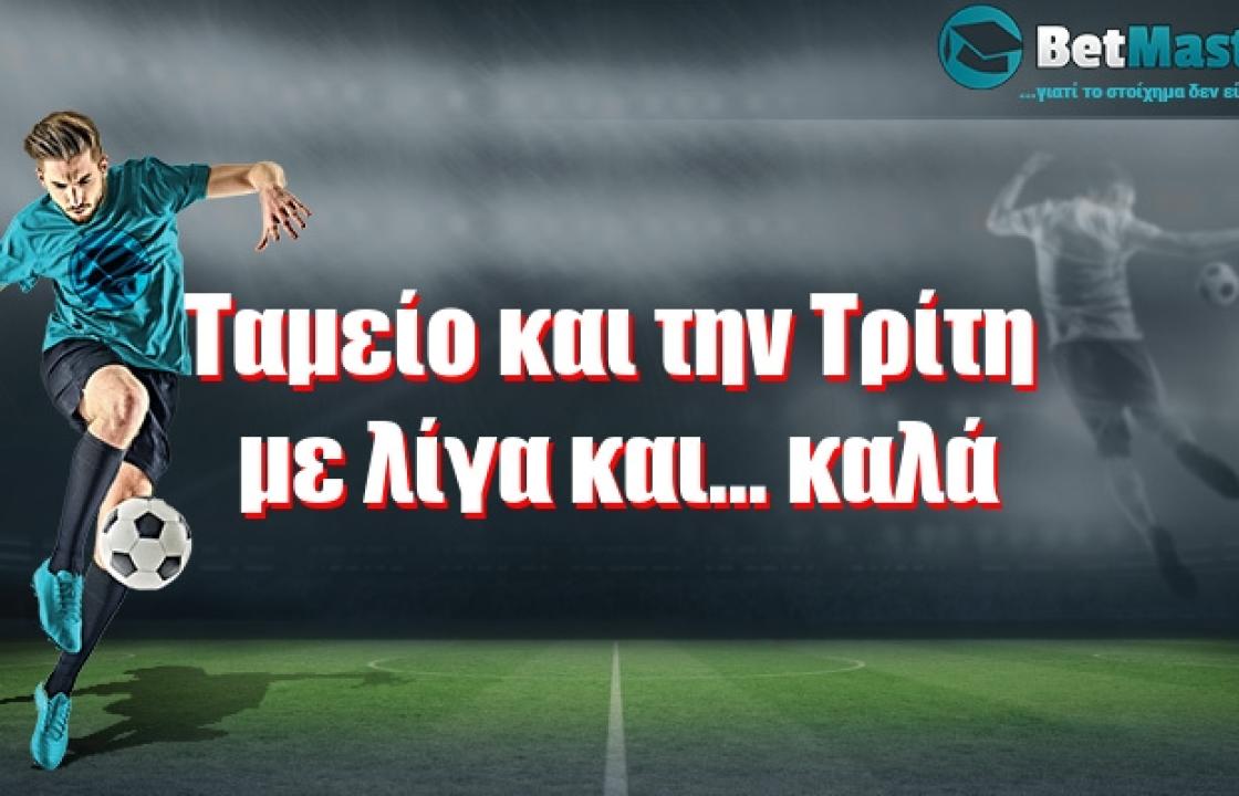 Ταμείο και την Τρίτη με λίγα και... καλά