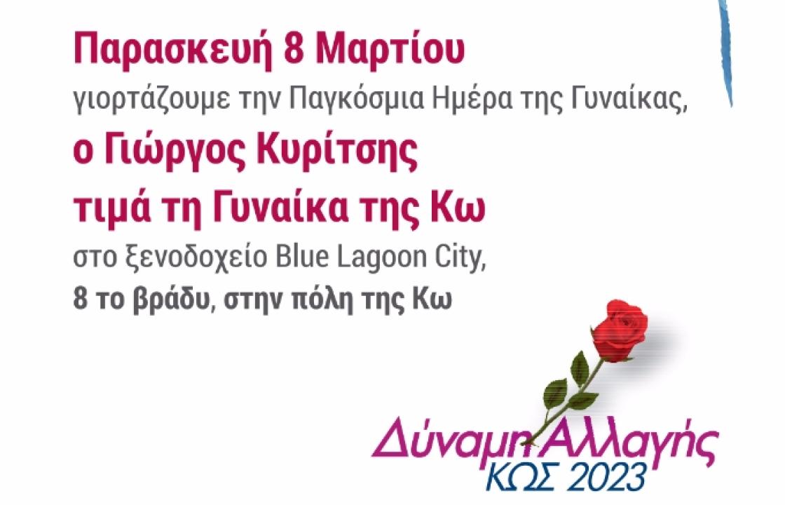 Η Δύναμη Αλλαγής - ΚΩΣ 2023, γιορτάζει την Παγκόσμια Ημέρα της Γυναίκας