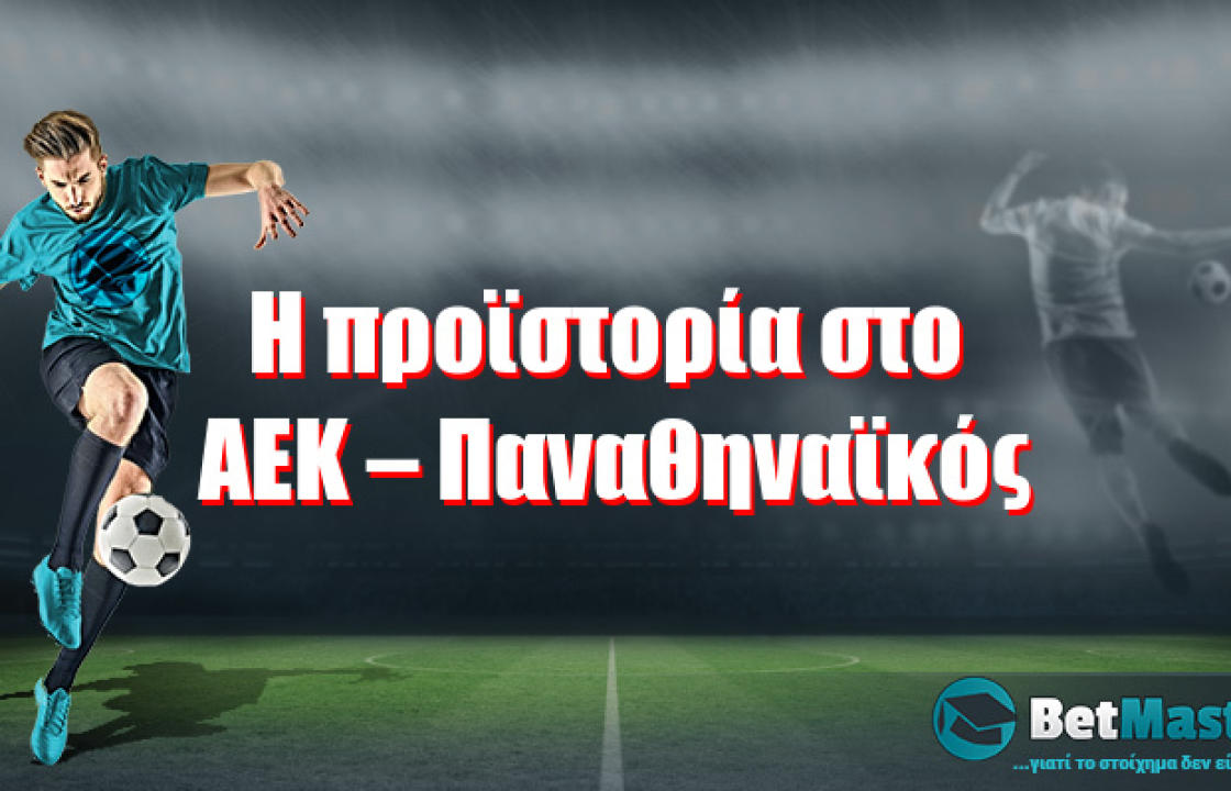 Η προϊστορία στο ΑΕΚ – Παναθηναϊκός