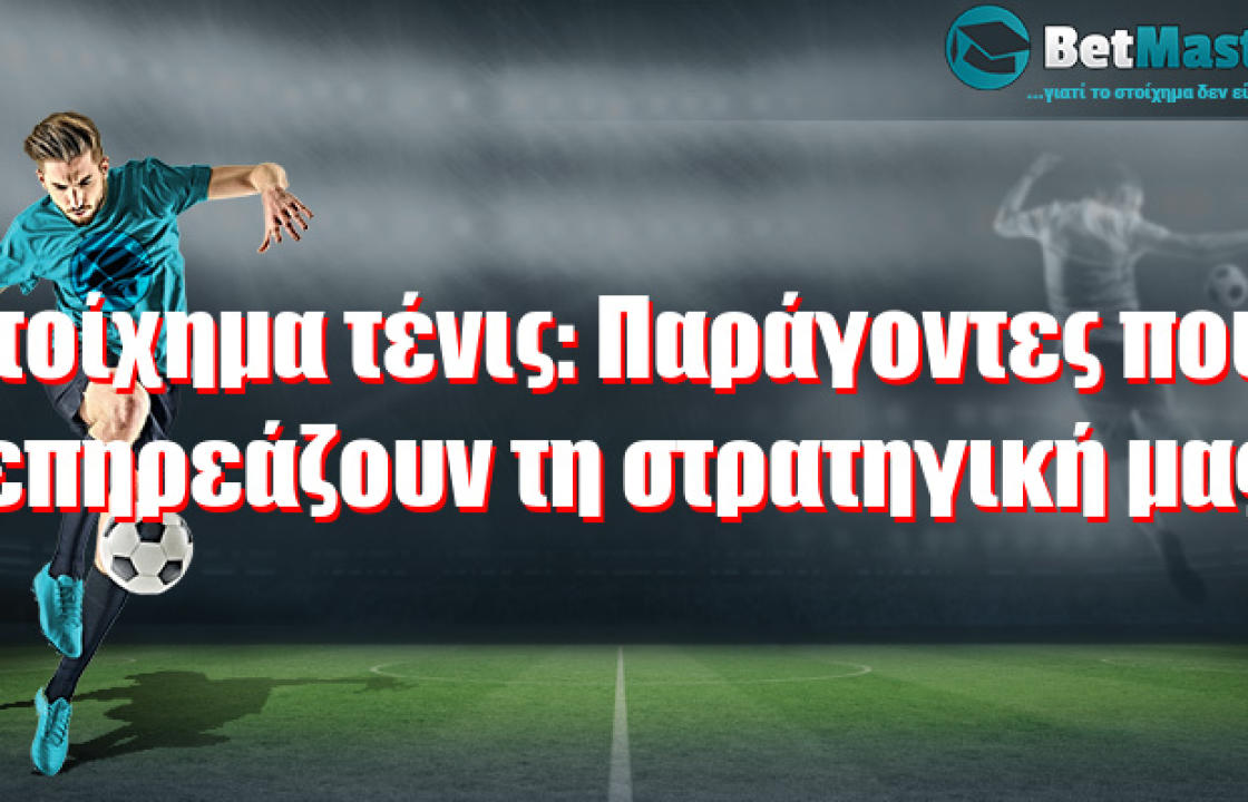 Στοίχημα τένις: Παράγοντες που επηρεάζουν τη στρατηγική μας