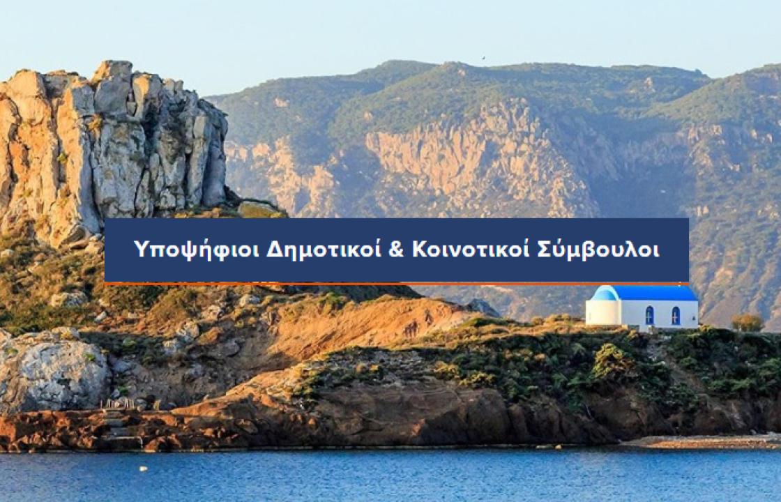 Αυτοί είναι οι 61 πρώτοι υποψήφιοι της &#039;&#039;ΙΣΧΥΡΗ ΚΩΣ&#039;&#039;