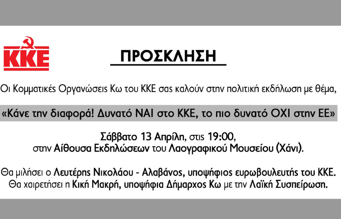 Πρόσκληση σε πολιτική εκδήλωση των ΚΟ Κω του ΚΚΕ για τις ευρωεκλογές