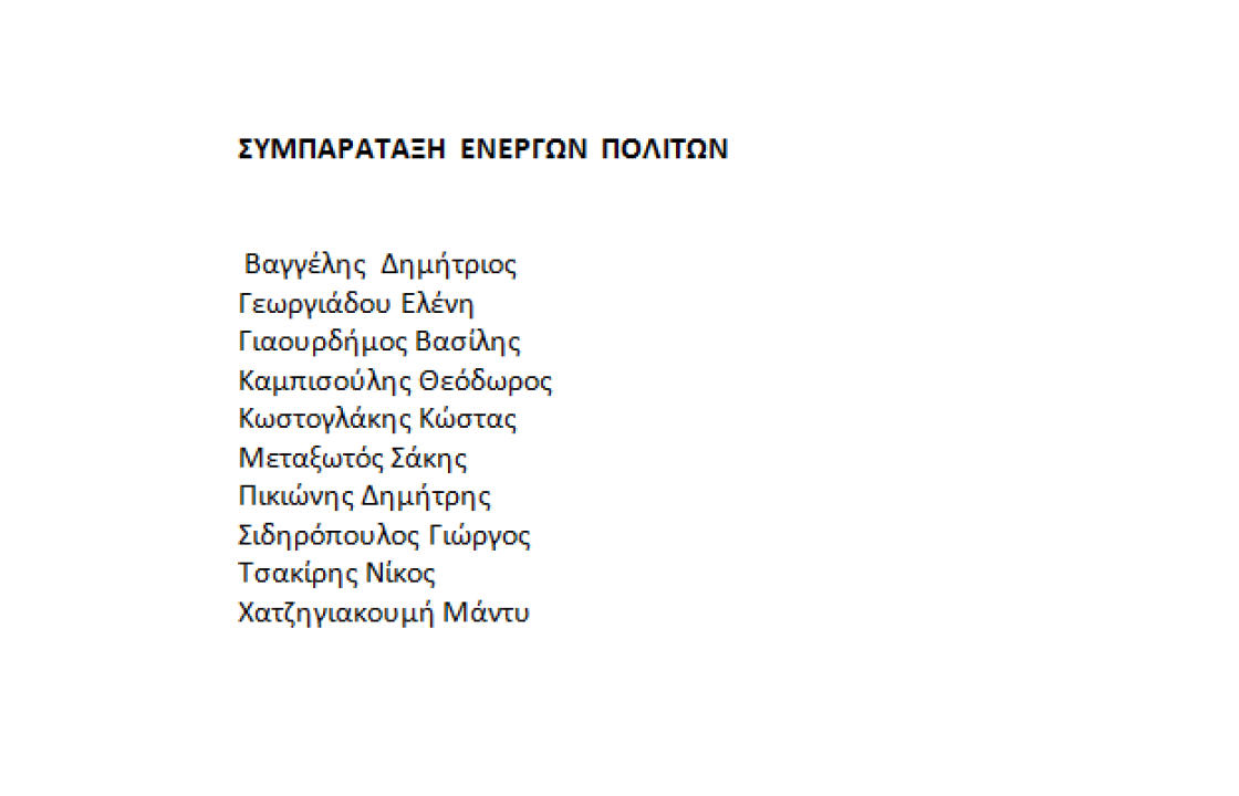 Η Συνάντηση της παράταξης Όραμα + Δράση με την Συμπαράταξη Ενεργών Πολιτών. Δείτε ποιοι υπογράφουν και τι συζητήθηκε