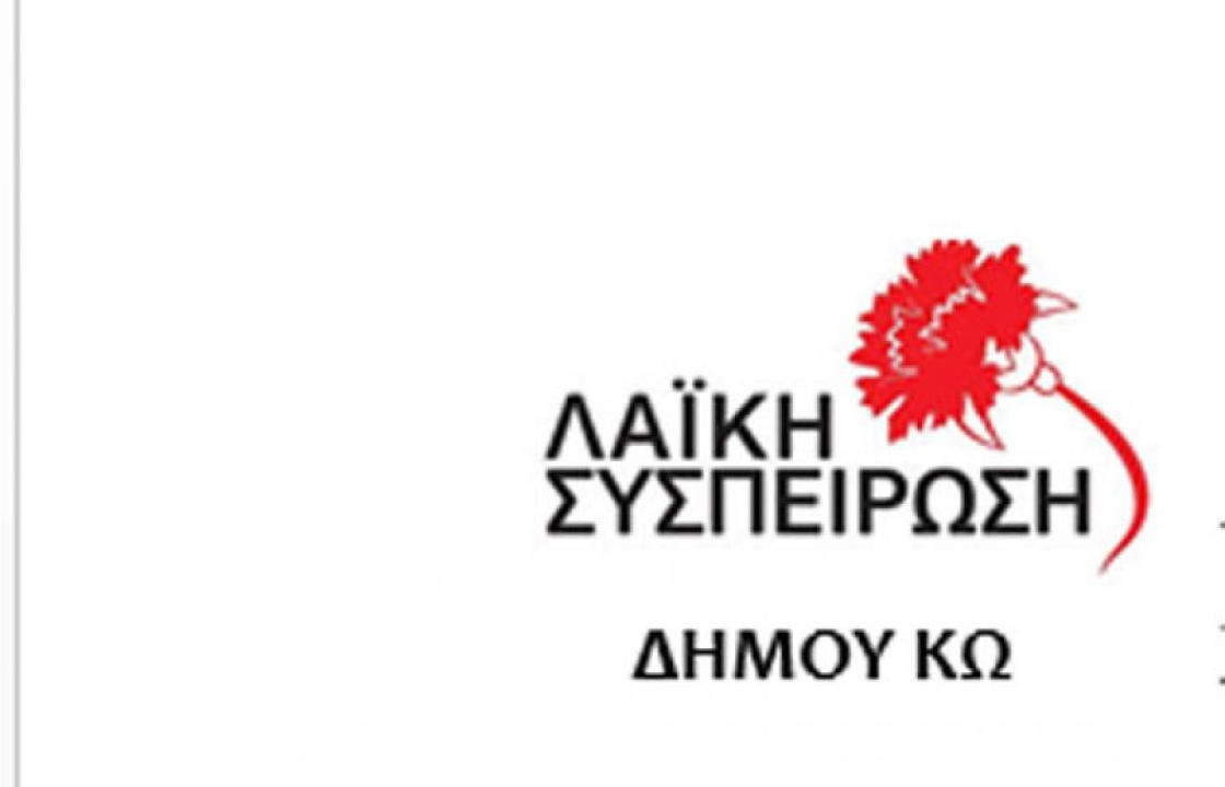 Κατατέθηκε το ψηφοδέλτιο του συνδυασμού της Λαϊκής Συσπείρωσης Δ. Κω. Όλα τα ονόματα
