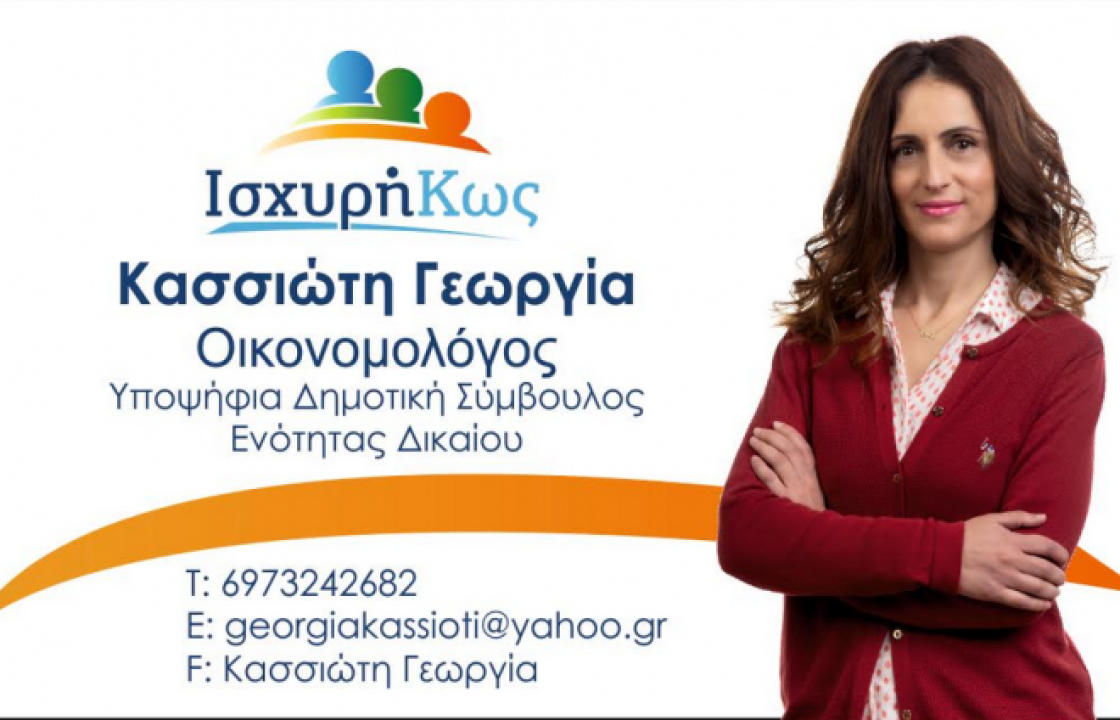 Γεωργία Κασσιώτη: Προοπτική και ελπίδα για την αγορά της Κω Χρηματοδοτείται το open mall