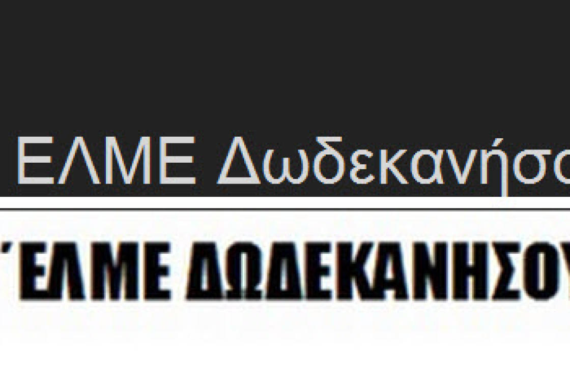 Εκλογές στη  Β΄ ΕΛΜΕ Δωδεκανήσου για την ανάδειξη αντιπροσώπων στο 19ο συνέδριο της ΟΛΜΕ