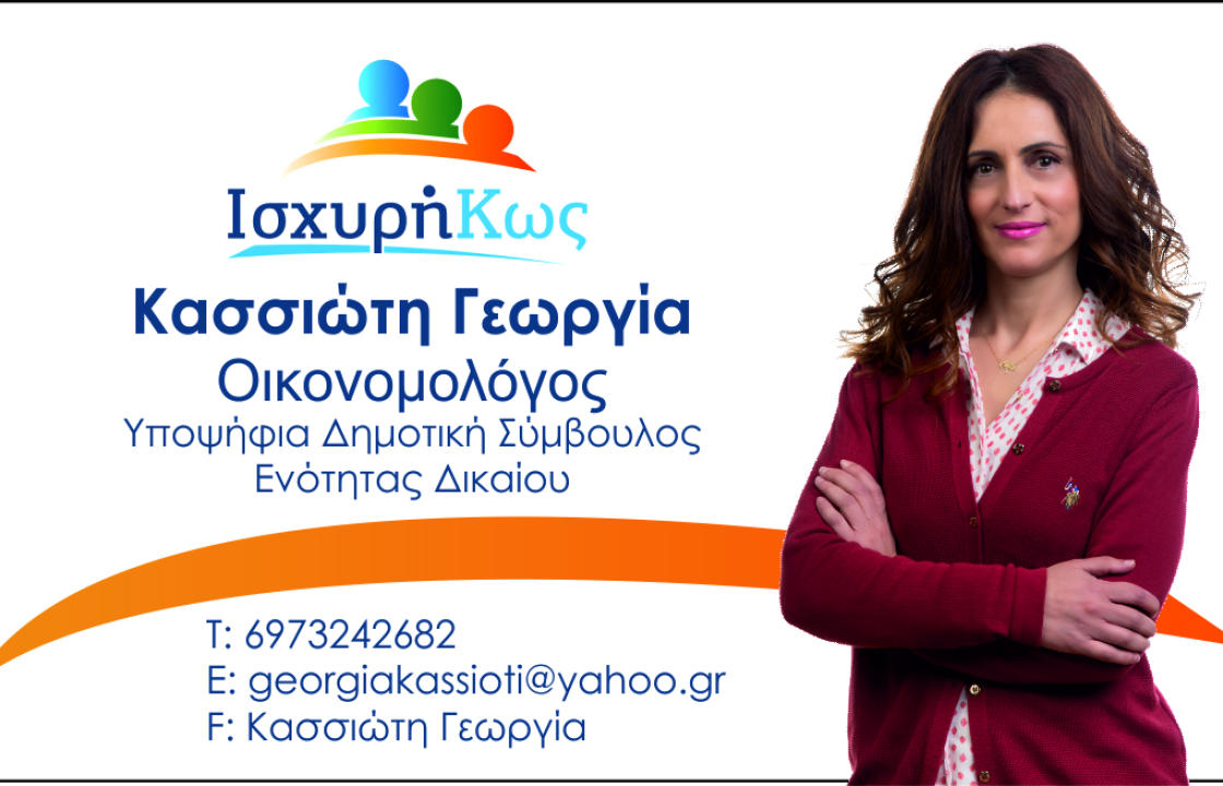 Γεωργία Κασσιώτη: Με όποιον δάσκαλο καθίσεις τέτοια γράμματα θα μάθεις
