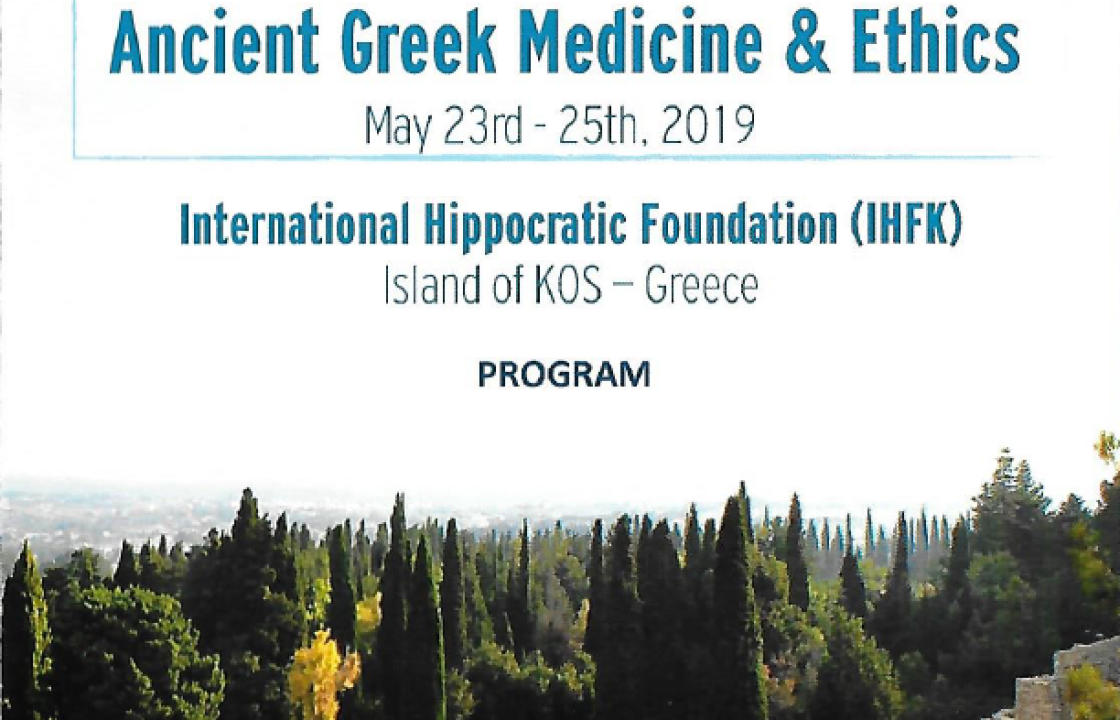 Άρχισαν οι εργασίες του «Σεμιναρίου Αρχαίας Ελληνικής Ιατρικής – Δεοντολογίας & Ηθικής» στις εγκαταστάσεις του Διεθνούς Ιπποκρατείου Ιδρύματος Κω