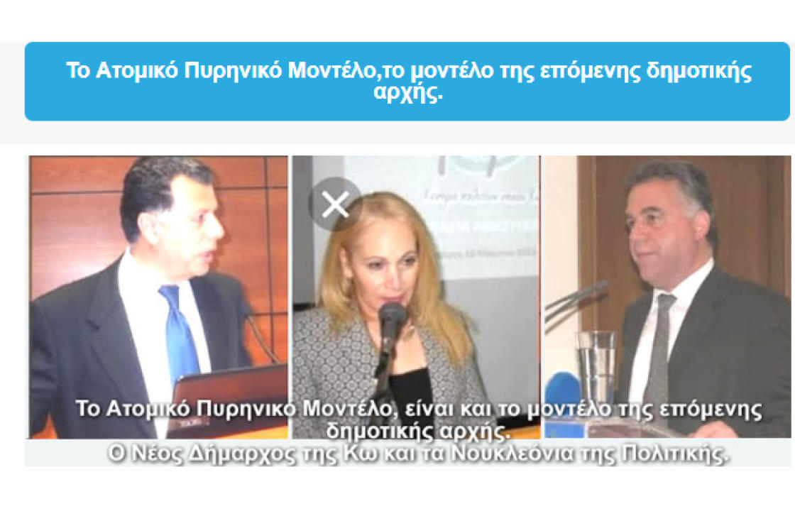 Δημ.Κ.Καραματζιάνης: Ο Νέος Δήμαρχος της Κω και τα Νουκλεόνια της Πολιτικής.