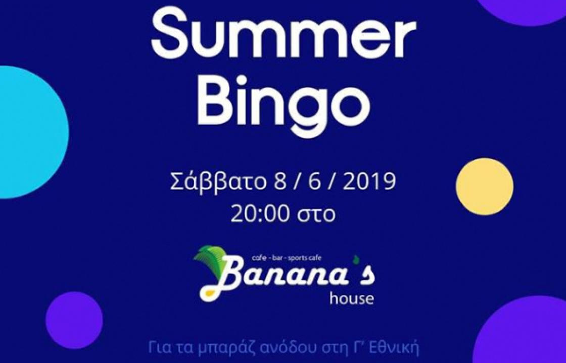 3o Summer Bingo By Α.E.Δικαιου