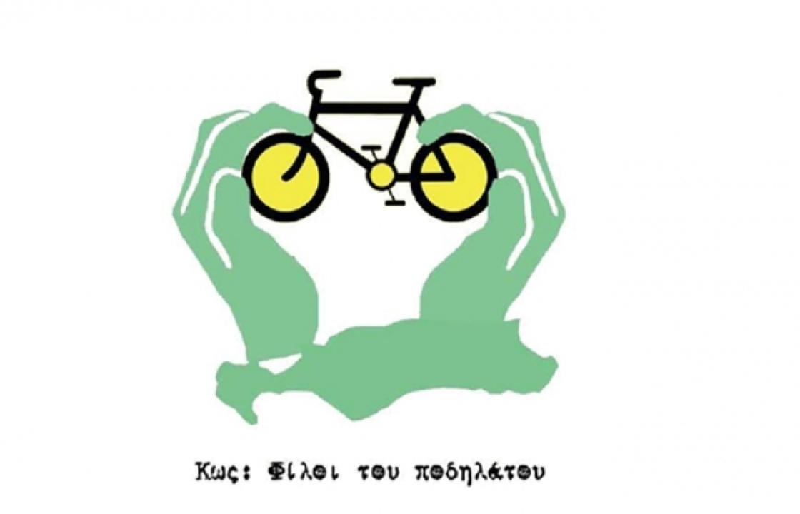 Κως: Φίλοι του ποδηλάτου - Παγκόσμια ημέρα ποδηλασίας