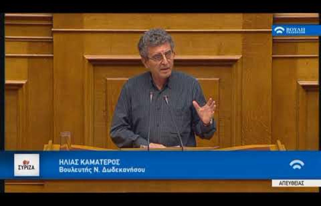 Ο Ηλίας Καματερός κατέθεσε τροπολογία για την 12μετρη λωρίδα της γραμμής αιγιαλού στα Δωδεκάνησα