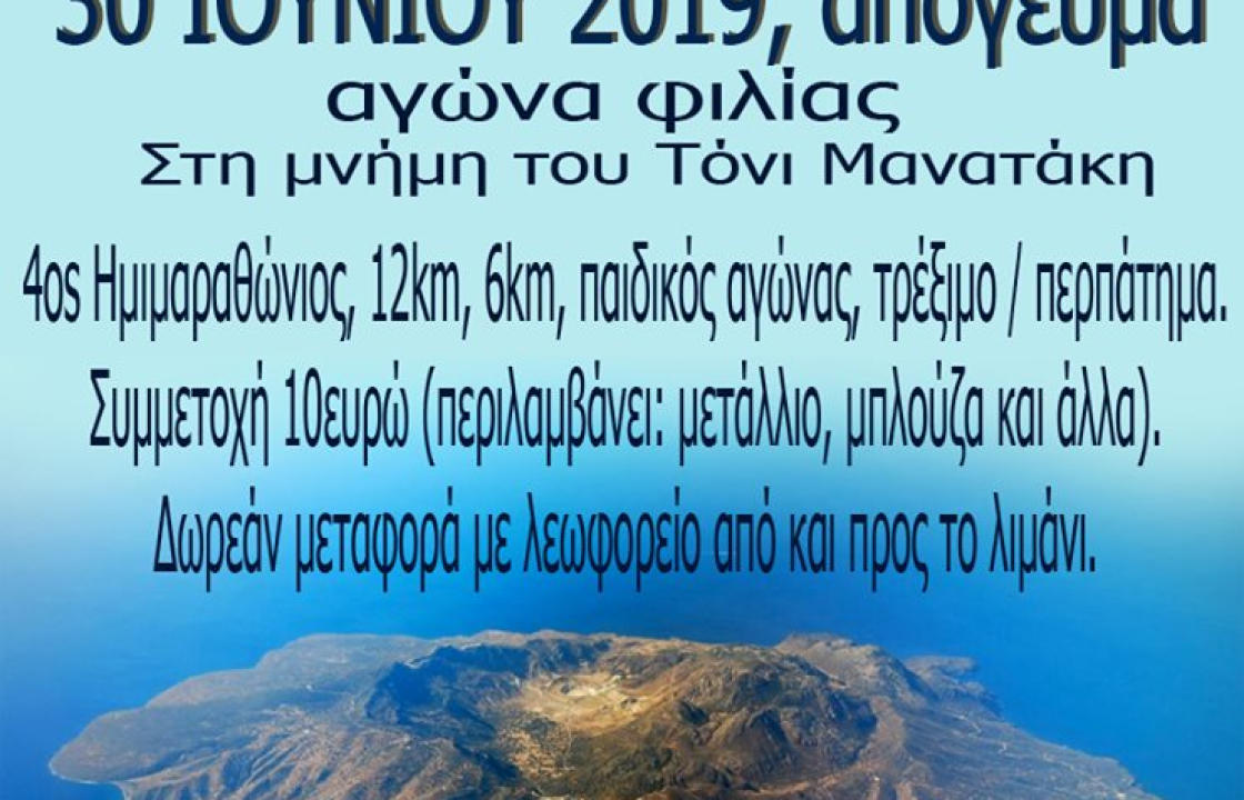 “Run To The Crater” : Αγώνας δρόμου Εμπορειός – Ηφαίστειο Νισύρου, στις 30 Ιουνίου