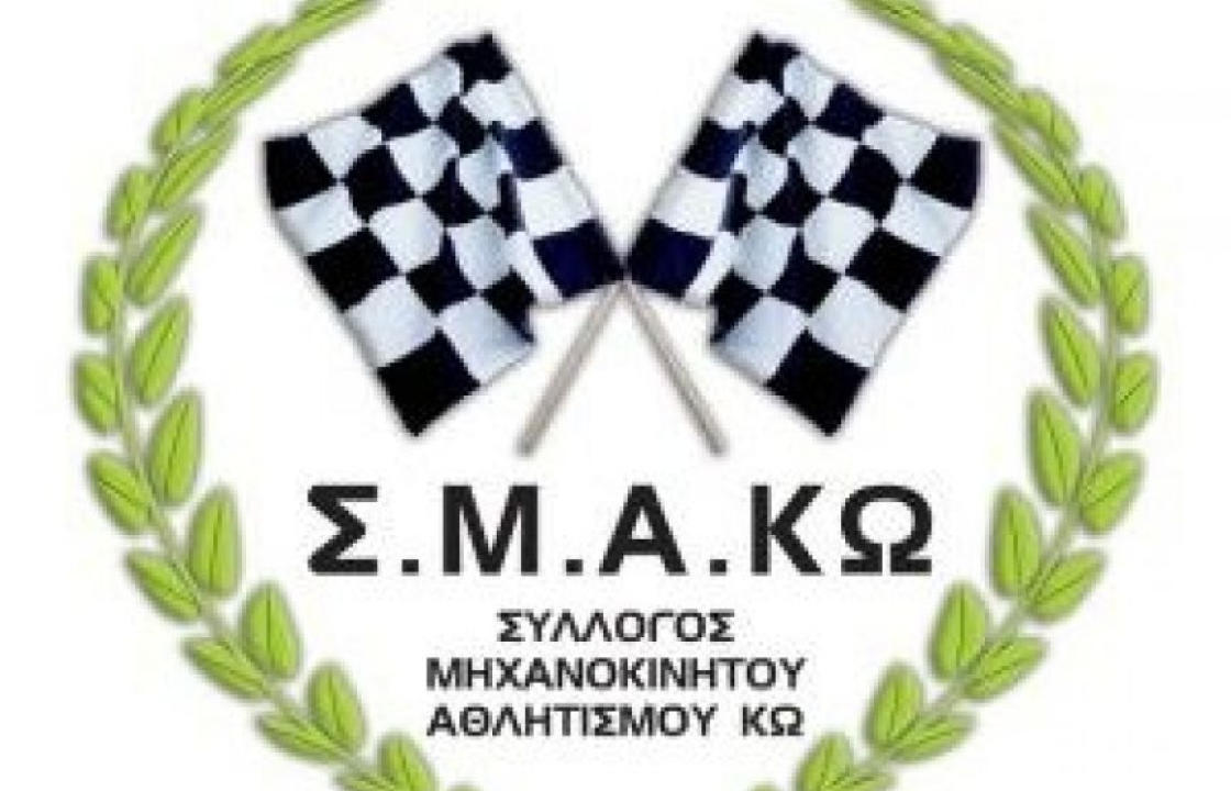 Εκλογές στον Σύλλογο Μηχανοκίνητου Αθλητισμού ΚΩ (Σ.Μ.Α Κω), τη Δευτέρα 24 Ιουνίου