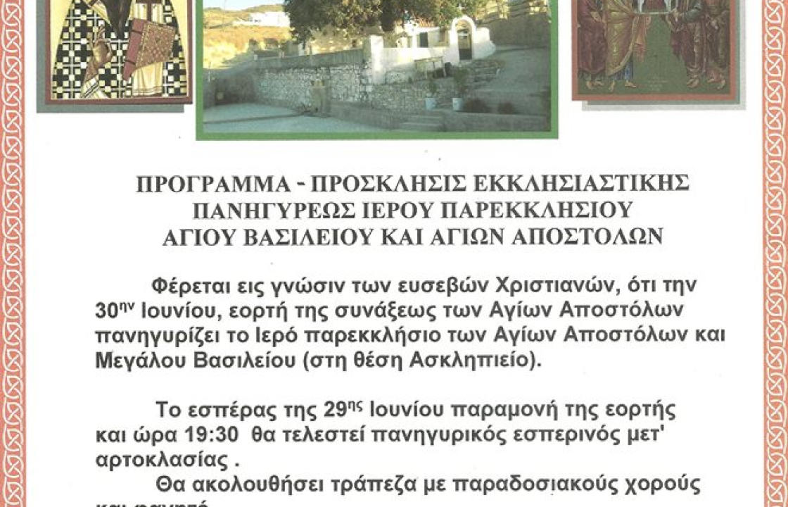 Πανηγύρι των Αγίων Αποστόλων στον  Άγιο Βασίλειο στις 29-30 Ιουνίου