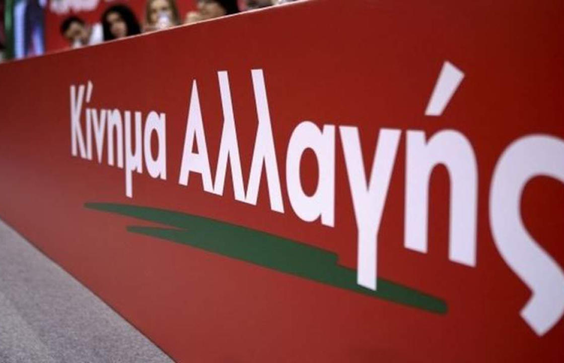 ΚΙΝΑΛ: Ανακοινώθηκε το ψηφοδέλτιο Επικρατείας - Στην έβδομη θέση ο Μανώλης Γλυνός