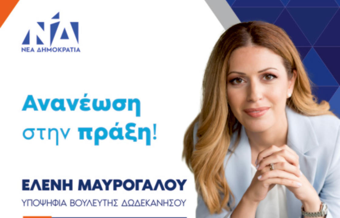 Στη Ρόδο η υποψήφια Βουλευτής Δωδεκανήσου της Νέας Δημοκρατίας, Ελένη Μαυρόγαλου, συνεχίζοντας την προεκλογική της περιοδεία