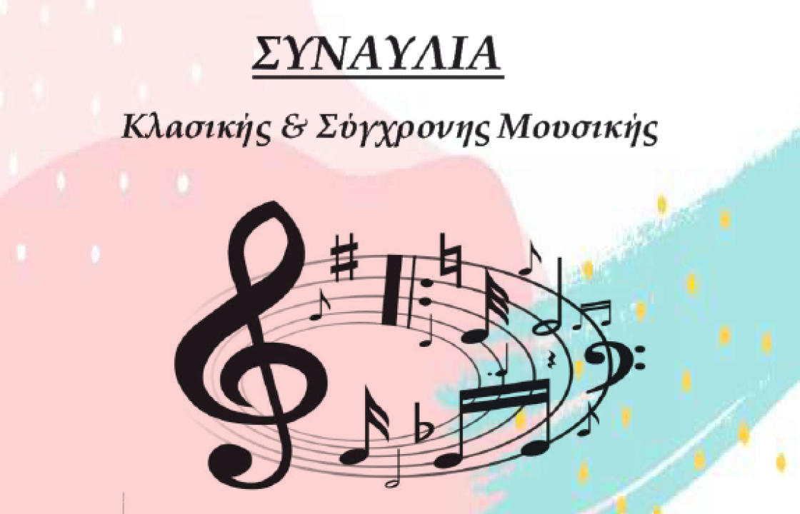 «Θερινή Συναυλία» της σχολής μουσικής της Μαρίας Ορφανουδάκη, το Σάββατο 6 Ιουλίου