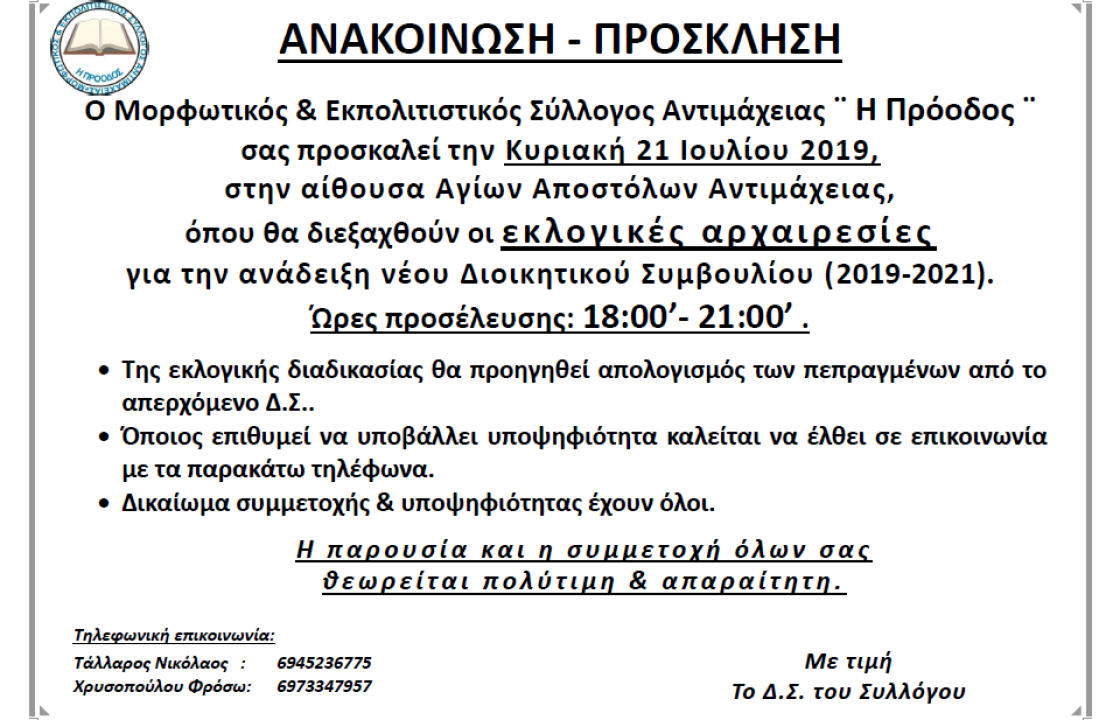 &#039;&#039;Η Πρόοδος&#039;&#039;: Την Κυριακή οι εκλογές για την ανάδειξη νέου Δ.Σ.