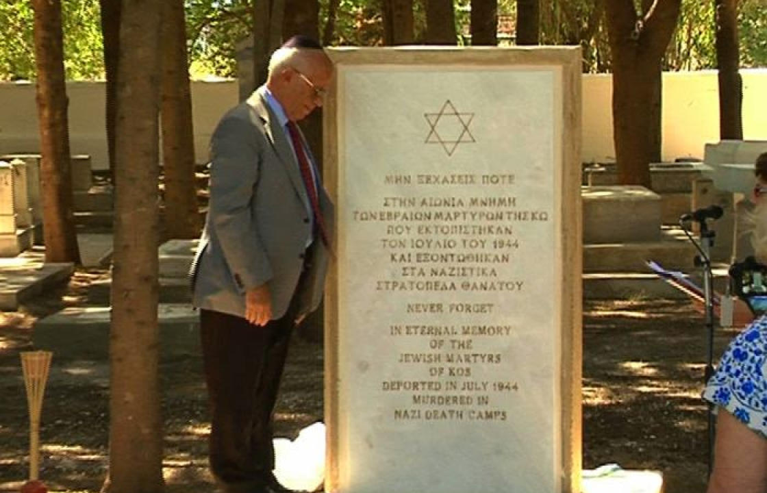 75 χρόνια από τον εκτοπισμό της Εβραϊκής κοινότητας Κω στο Άουσβιτς-  Δέηση Μνήμης στο Εβραϊκό Νεκροταφείο Κω