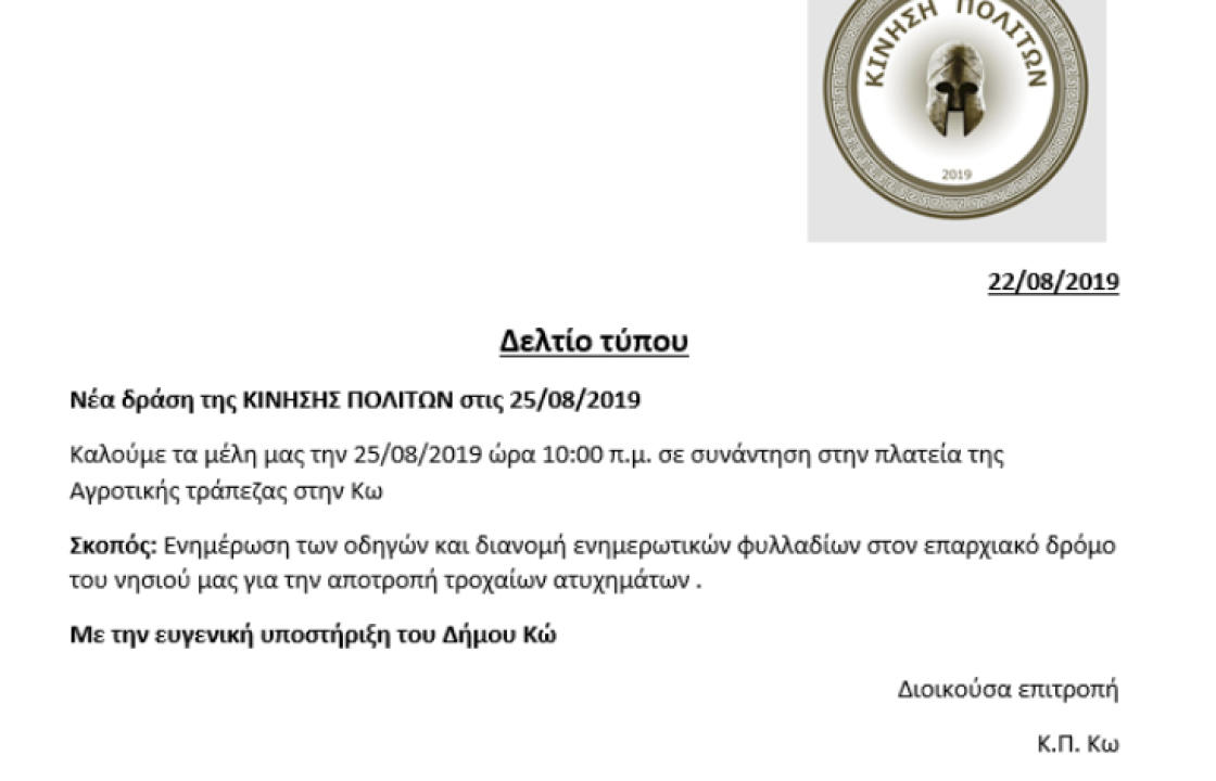 Νέα δράση της Κίνησης Πολιτών την Κυριακή 25 Αυγούστου
