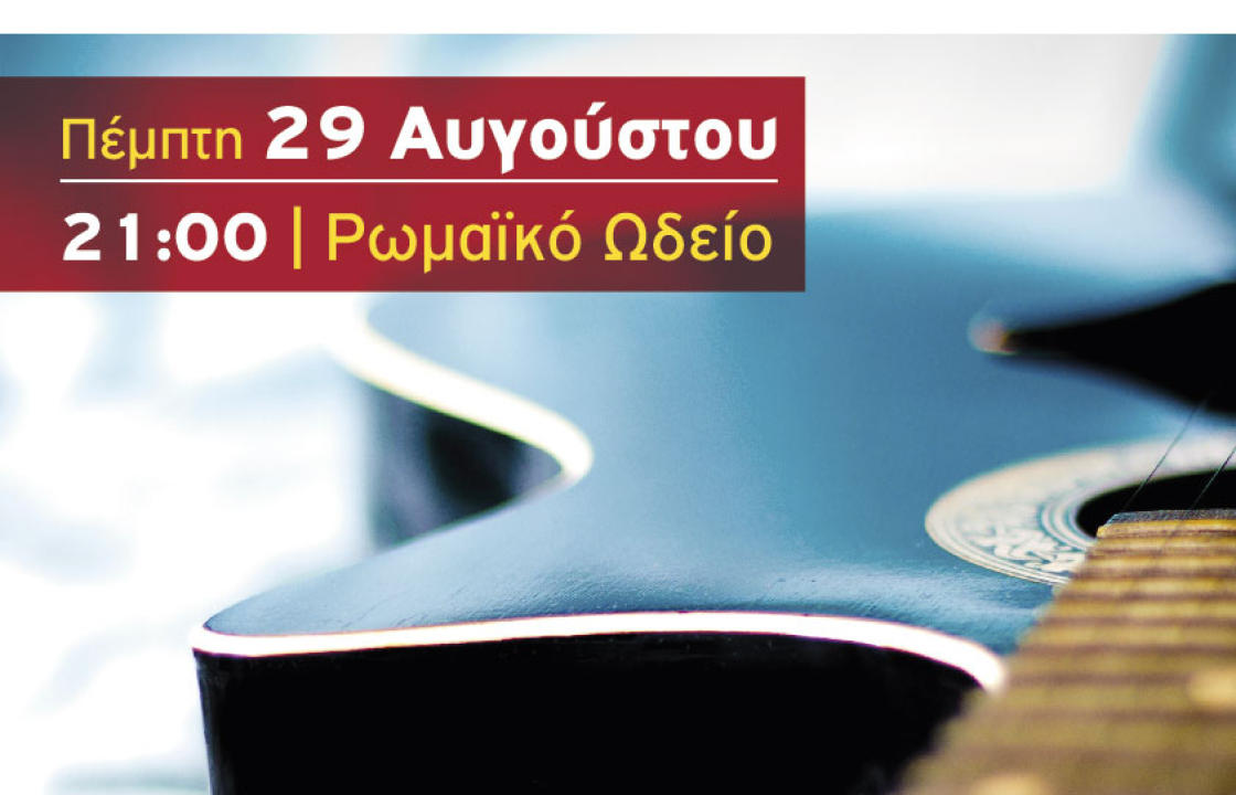 «Κινηματογραφική μουσική στην κιθάρα», με τους Μουσταφά Παιζάνογλου και Αλέξη Παντελίδη, την Πέμπτη 29 Αυγούστου